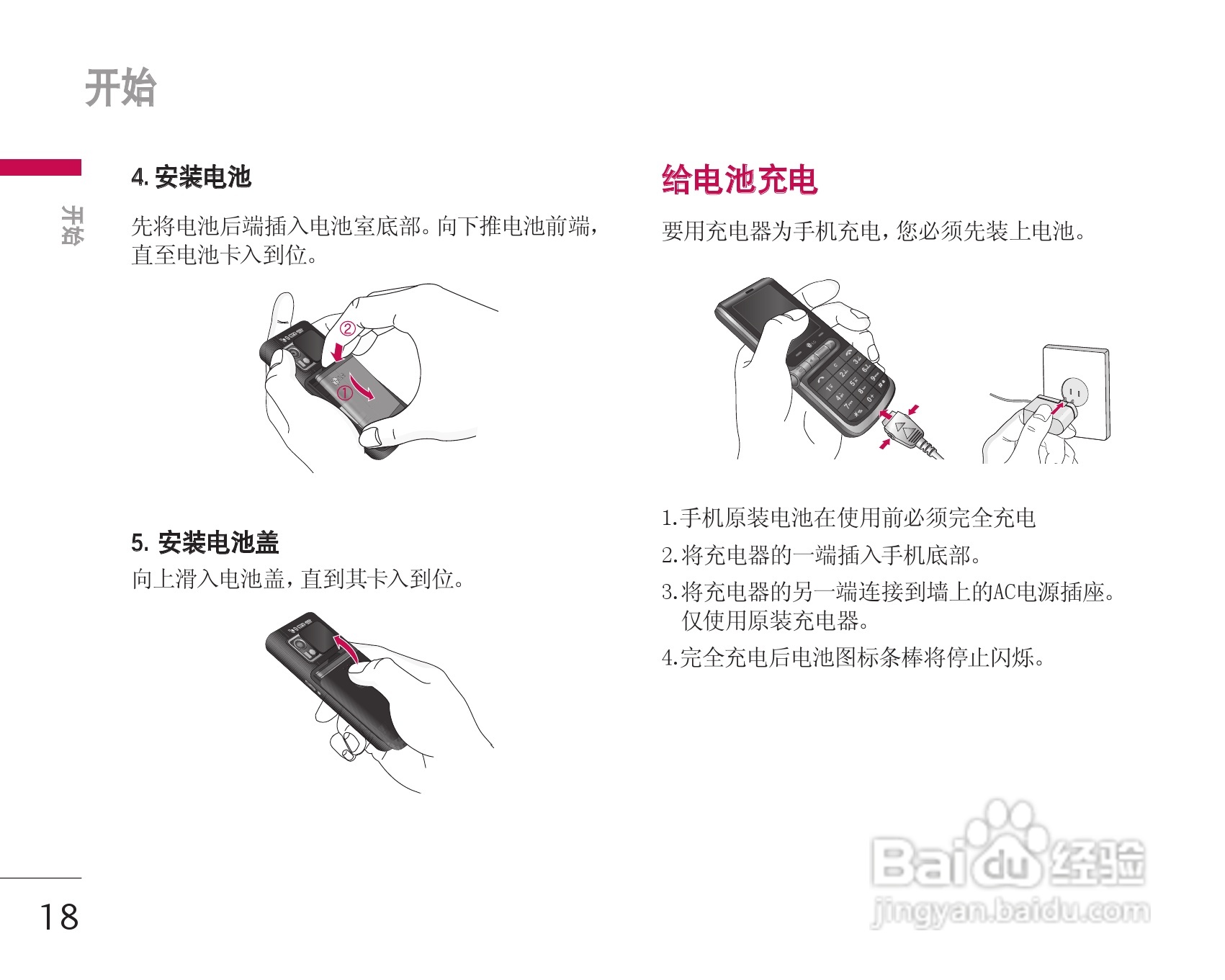 LG KG338手机使用说明书:[2]