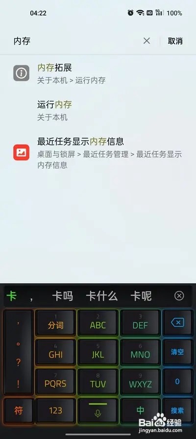 一加AcePro怎么设置内存拓展