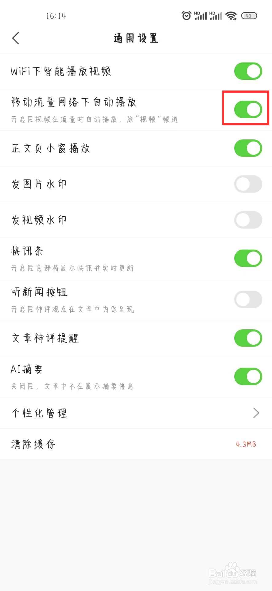 搜狐新闻在哪儿关闭移动流量网络下自动播放