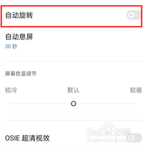 realme真我GT5怎么设置开启自动旋转？