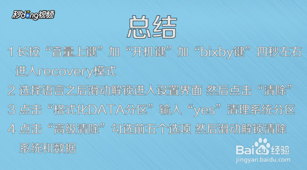 三星手机通用双清教程