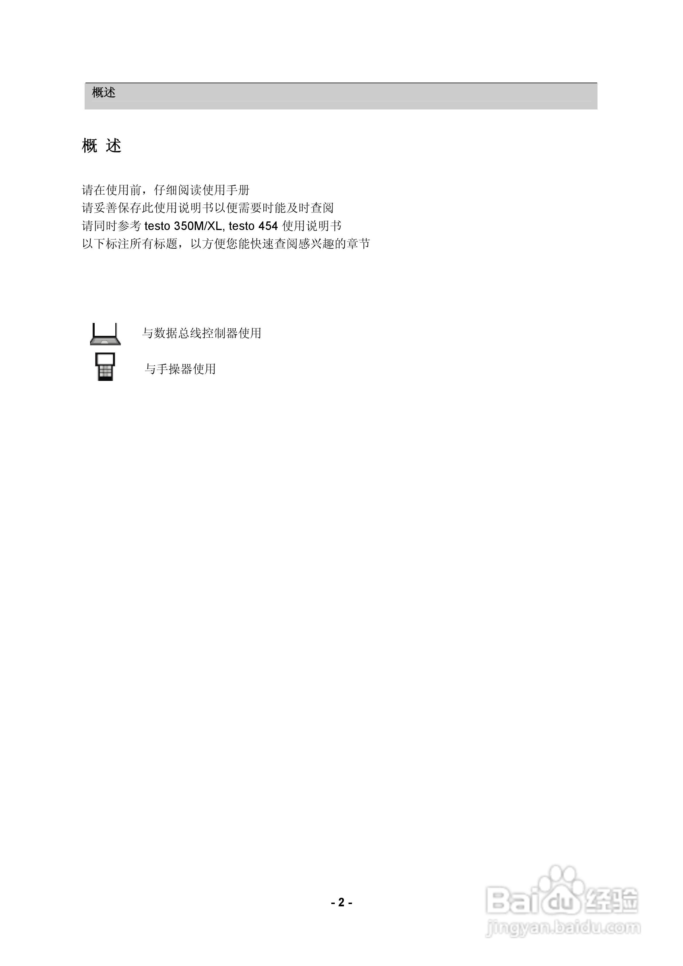 德图testo 454多点多参数测量系统使用说明书:[1]