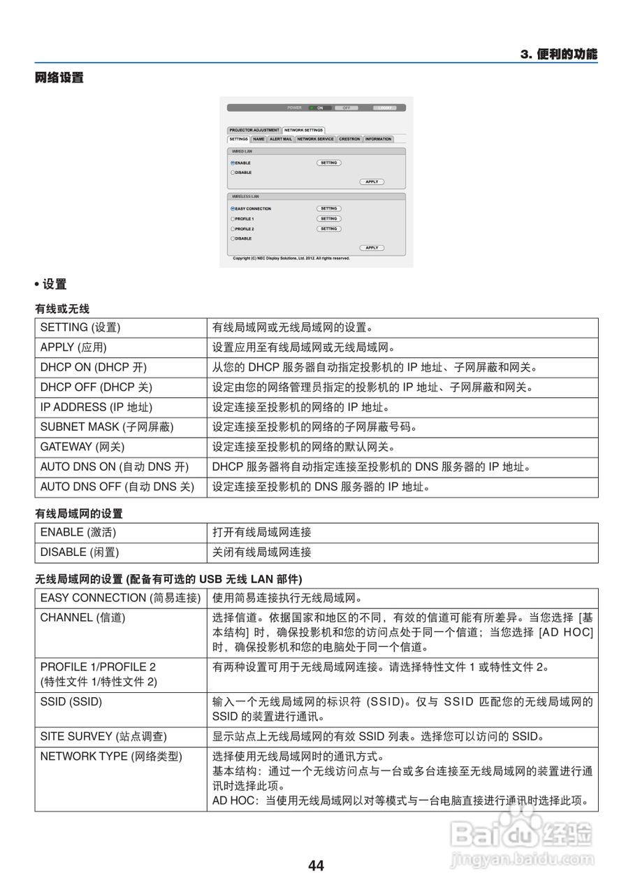 日电NP-M311W+投影机说明书:[6]