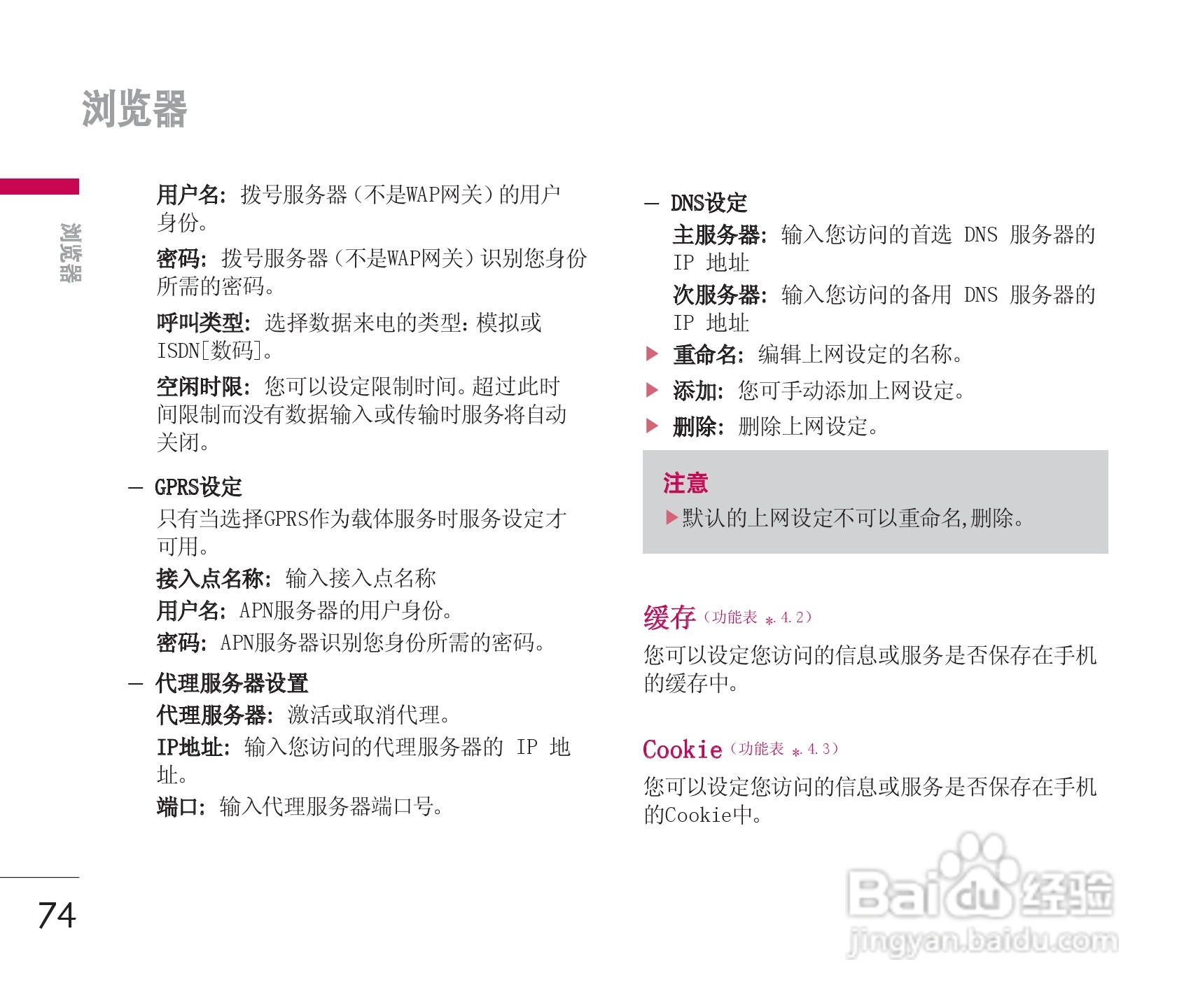 LG KG928手机使用说明书:[8]