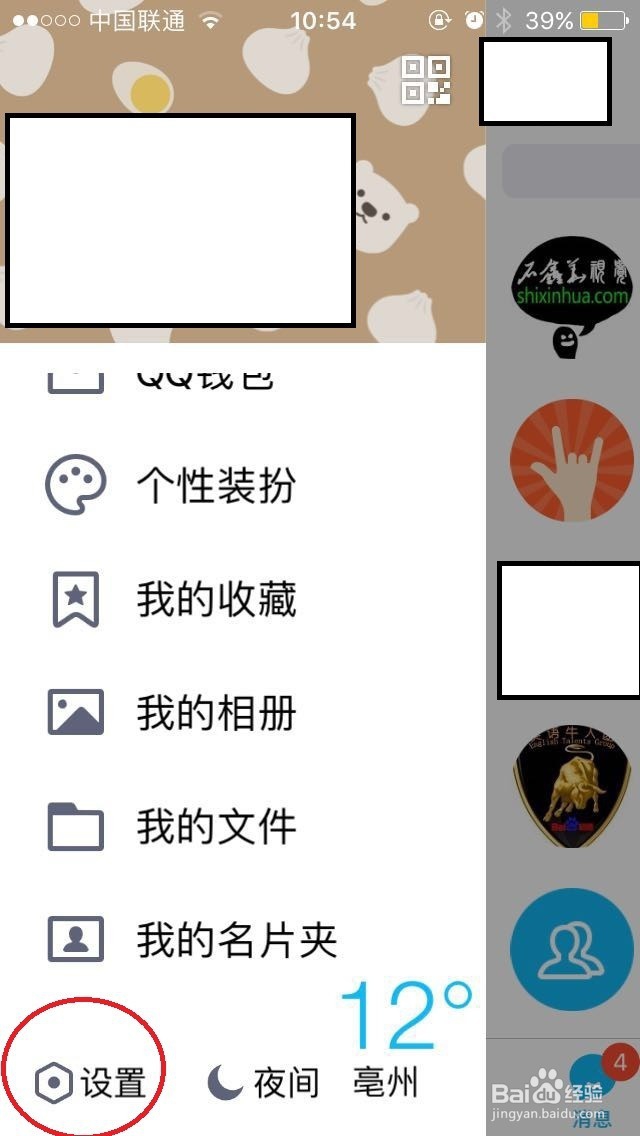 怎么一键清空手机QQ的聊天记录