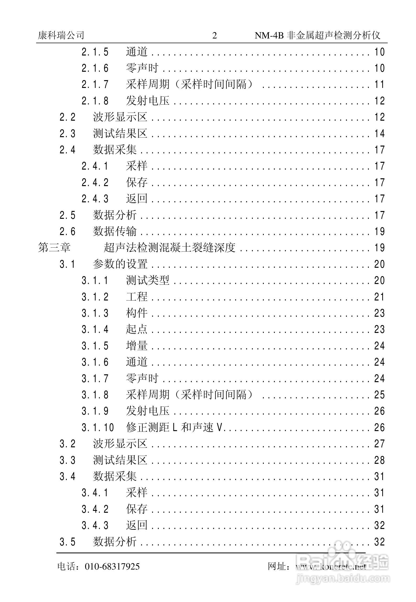 NM-4B卧式非金属超声检测分析仪说明书:[1]