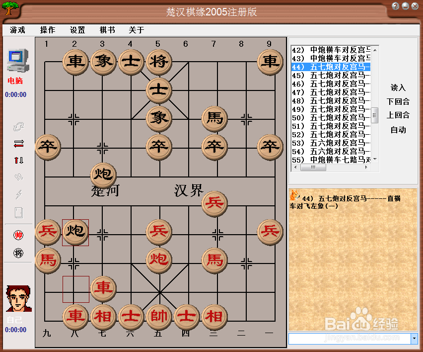 中国象棋布局：五七炮对反宫马（一）