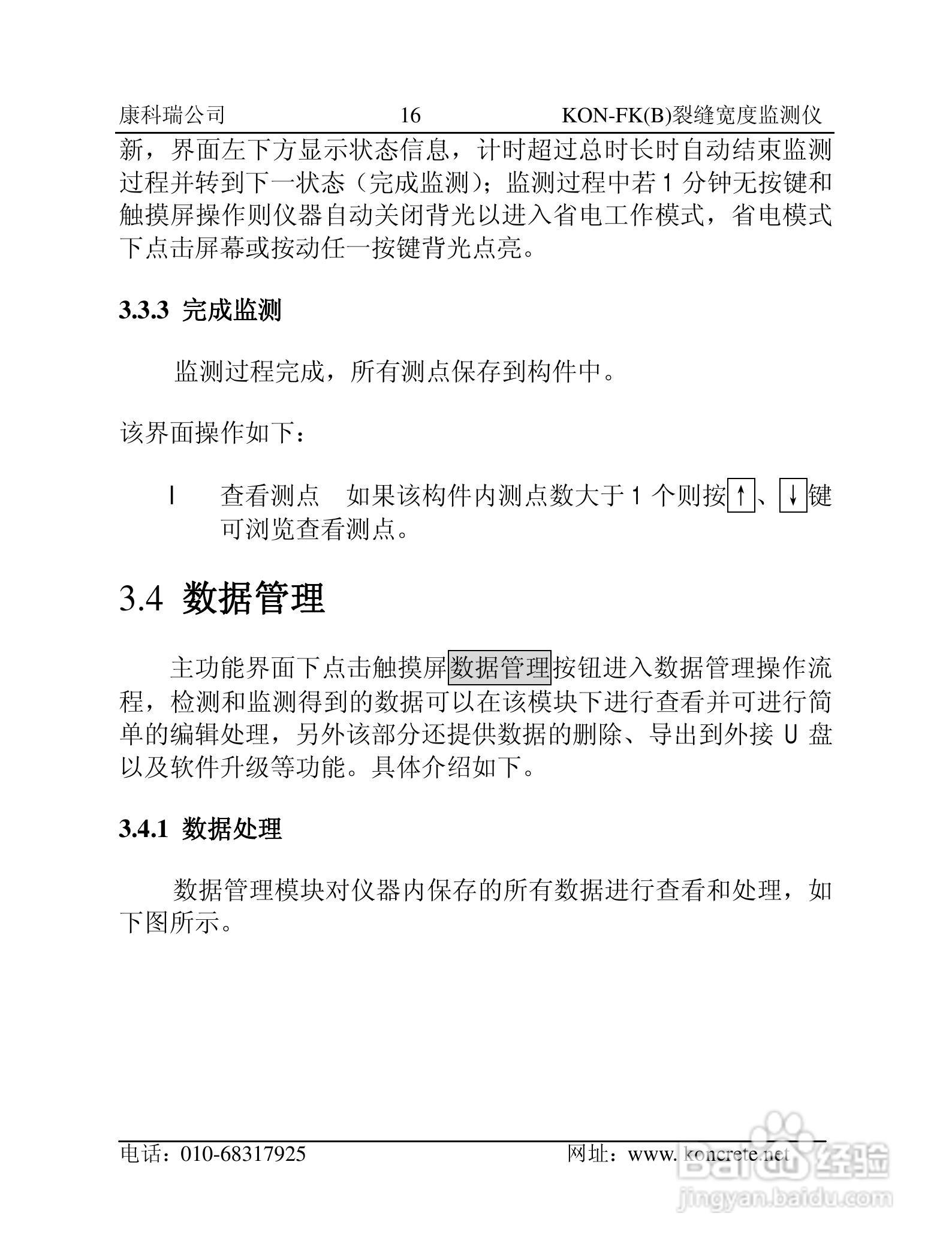 KON-FK（B）裂缝宽度监测仪说明书:[2]