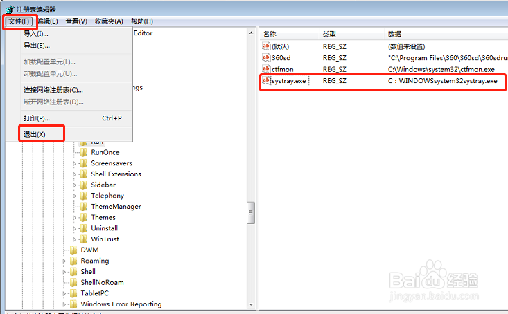windows7修改注册表恢复安全删除硬件图标的方法