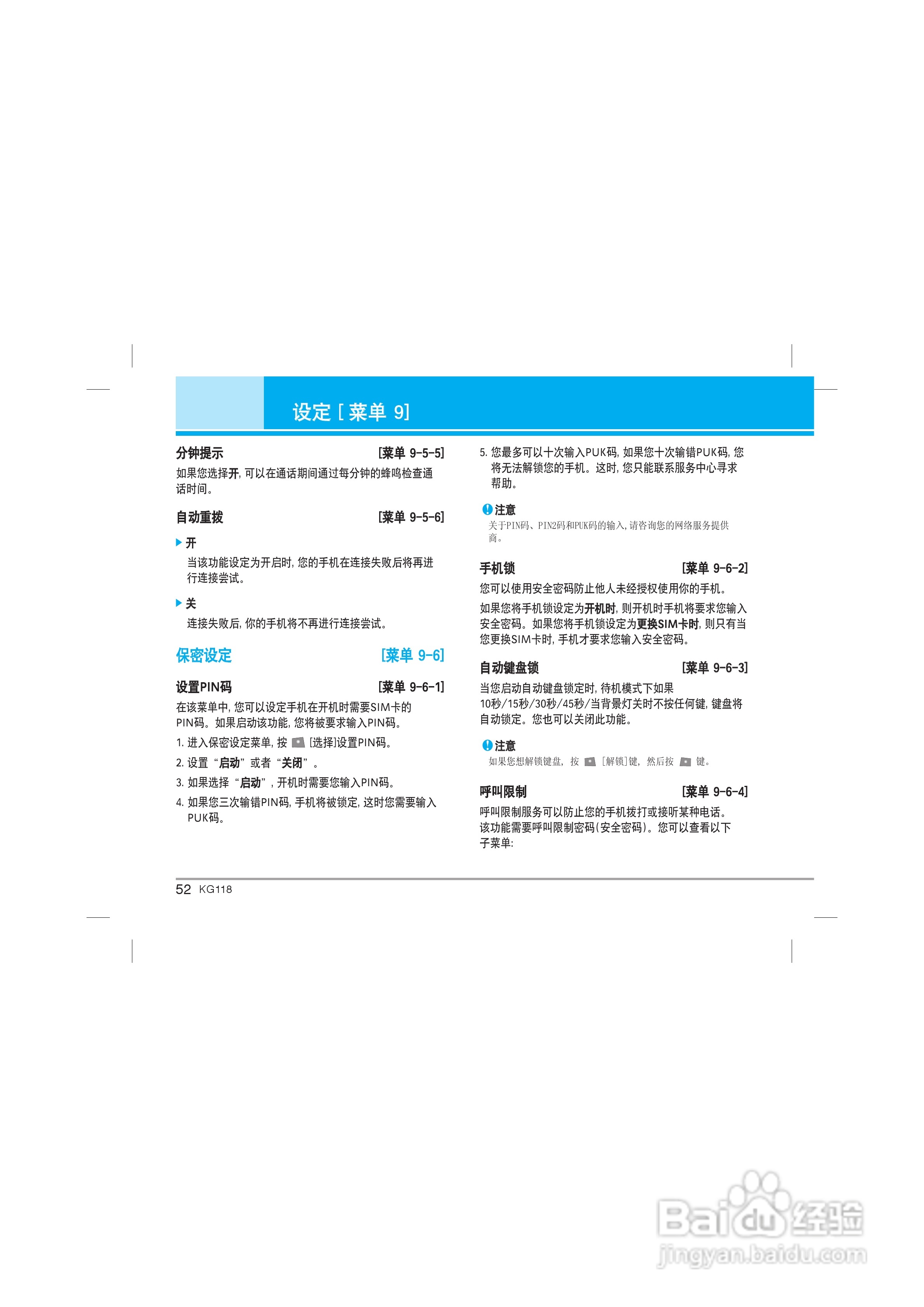 LG KG118手机使用说明书:[6]