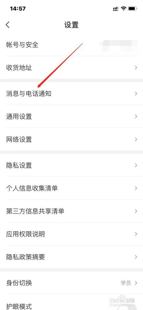 学而思网校短信通知如何关闭？