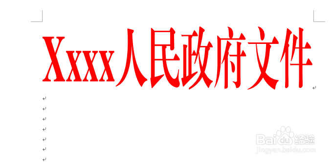 公文写作小常识之红头的制作