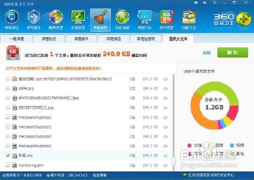清理电脑磁盘垃圾的方法
