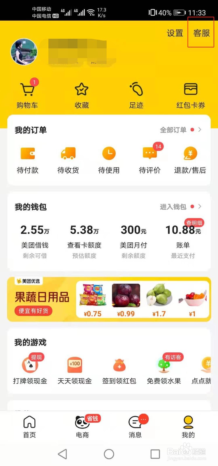 什么是美团会员