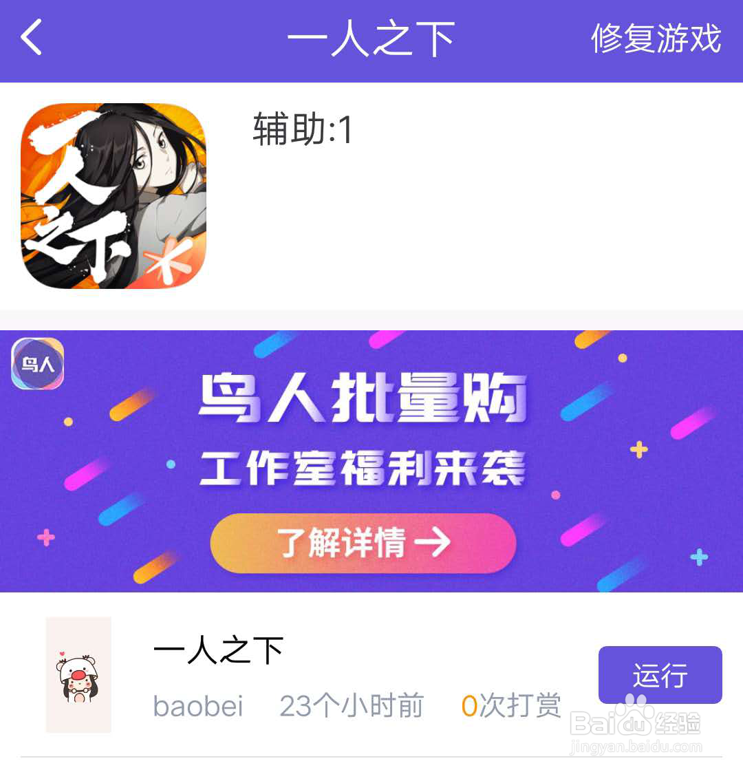 一人之下每日任务资源辅助方法攻略