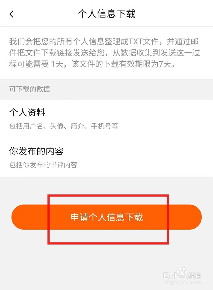 在番茄畅听中如何申请个人信息下载