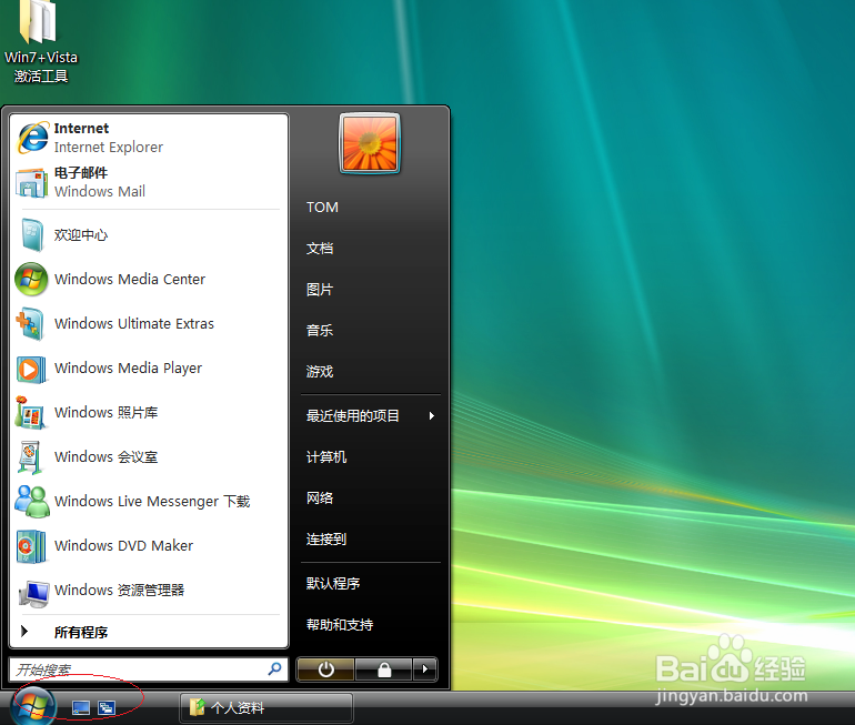 Windows Vista操作系统如何隐藏用户文件