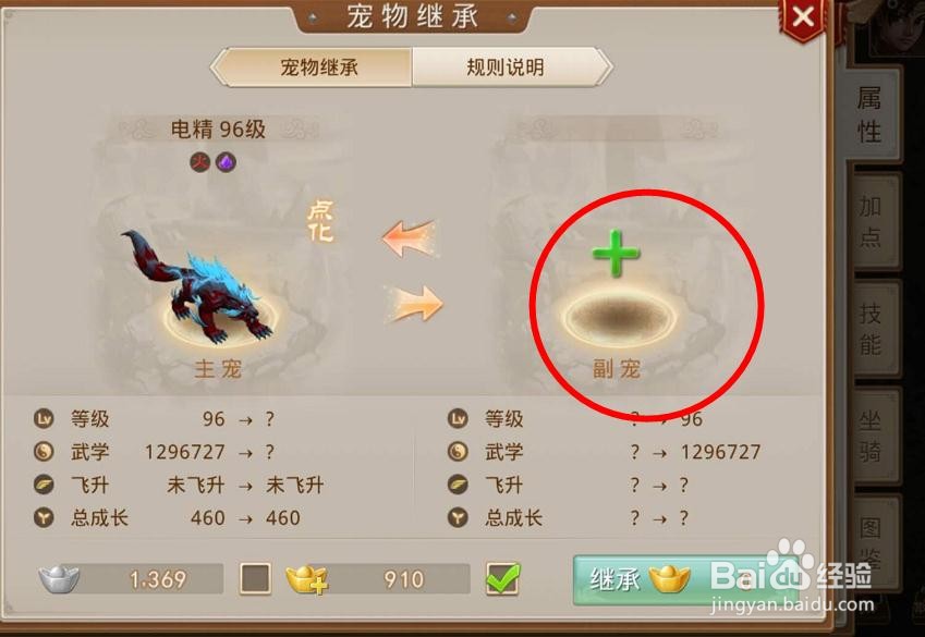 问道手游宠物怎么继承