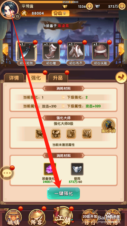 全民武馆如何强化装备