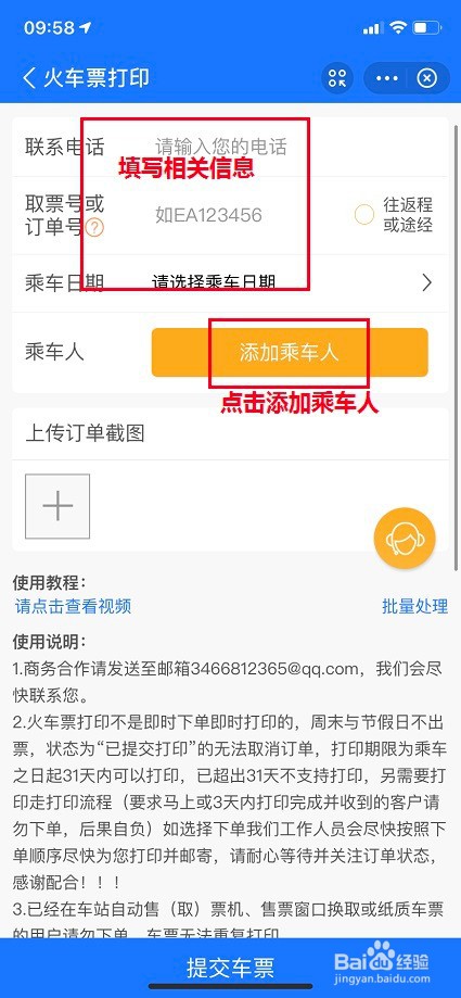 火车票报销凭证怎么打印