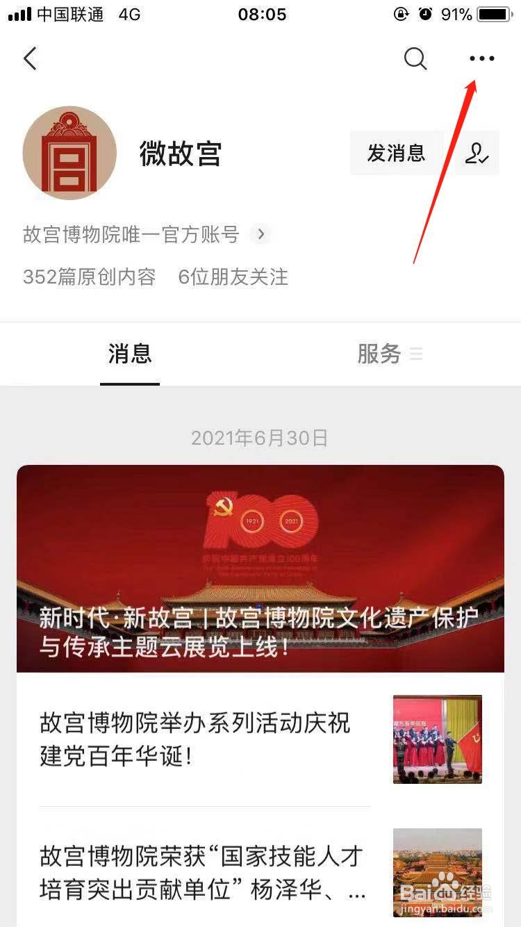 怎么把微信公众号推荐给朋友