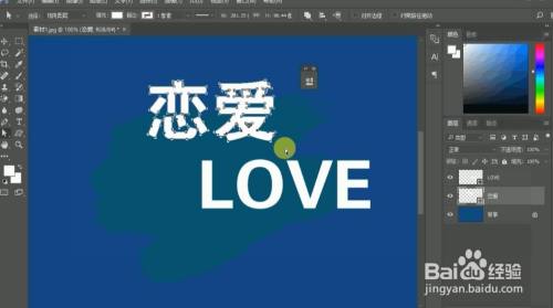 Photoshop设计【恋爱】艺术字