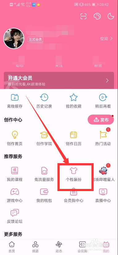 b站怎么设置头像挂件？