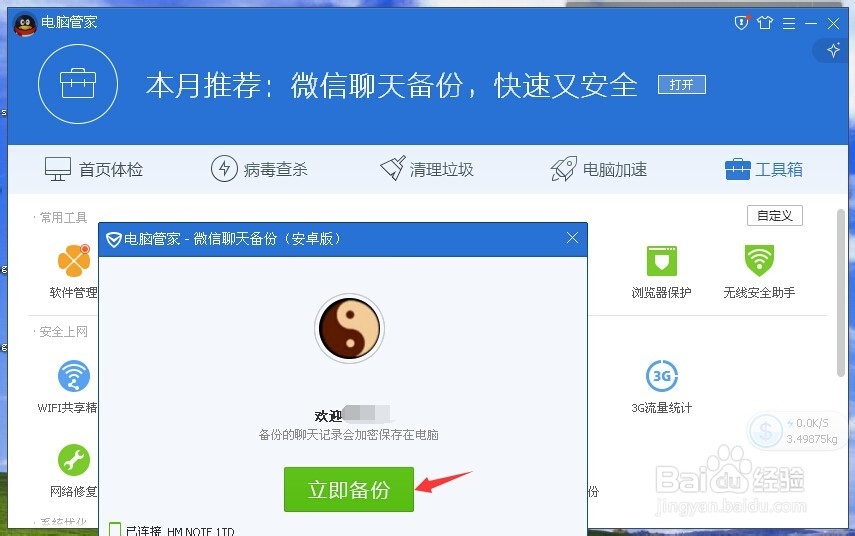 微信聊天记录删除了怎么办？怎么备份聊天记录