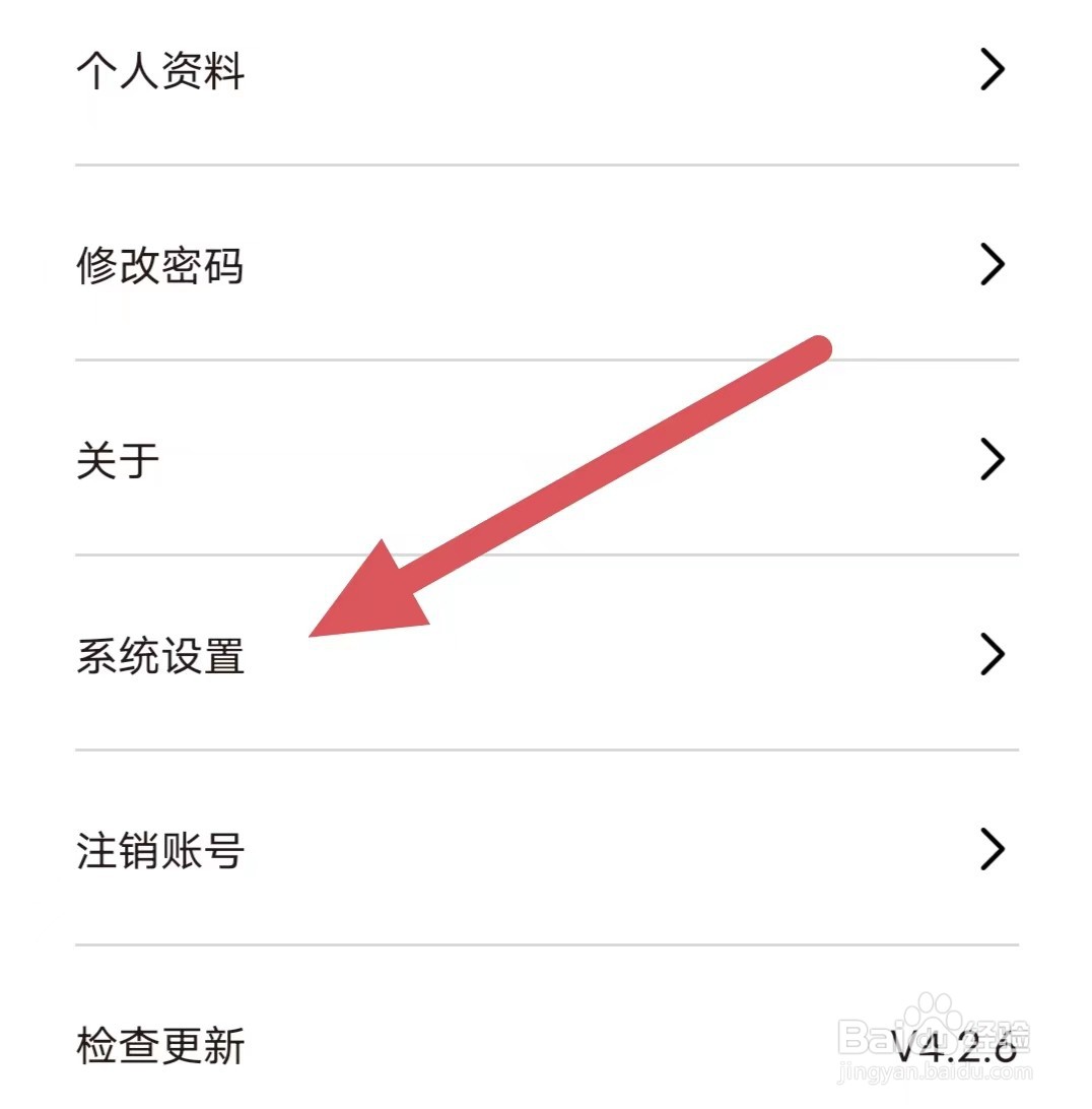 快递员小扁担如何关闭消息推送