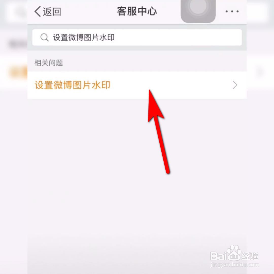 微博怎么设置图片水印