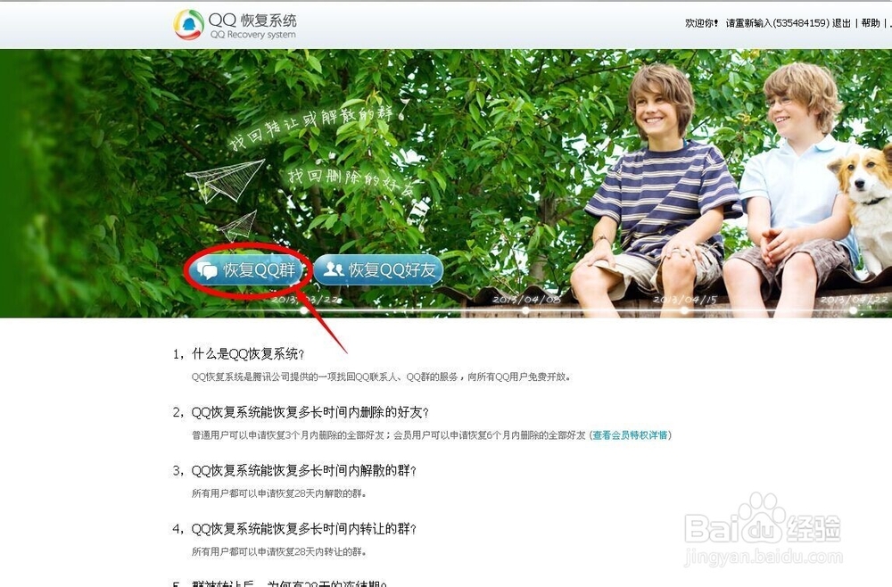 QQ怎么恢复删除的好友和解散的群