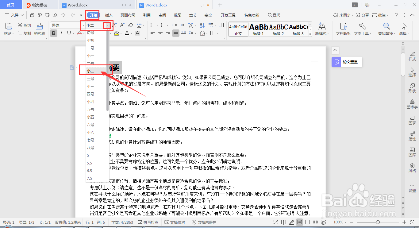 wps word如何快速设置字体和字号