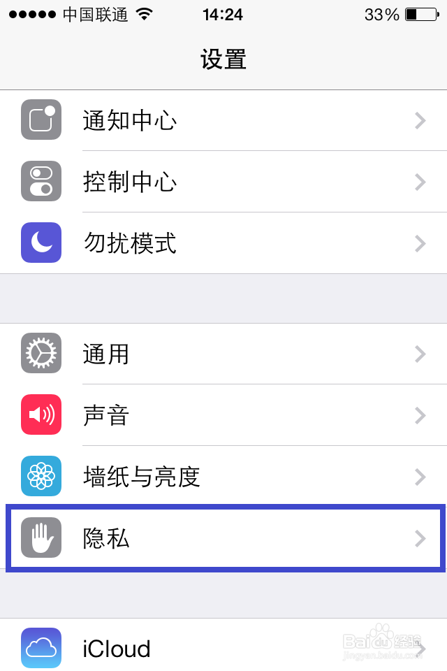 如何管理 iPhone 的隐私设置