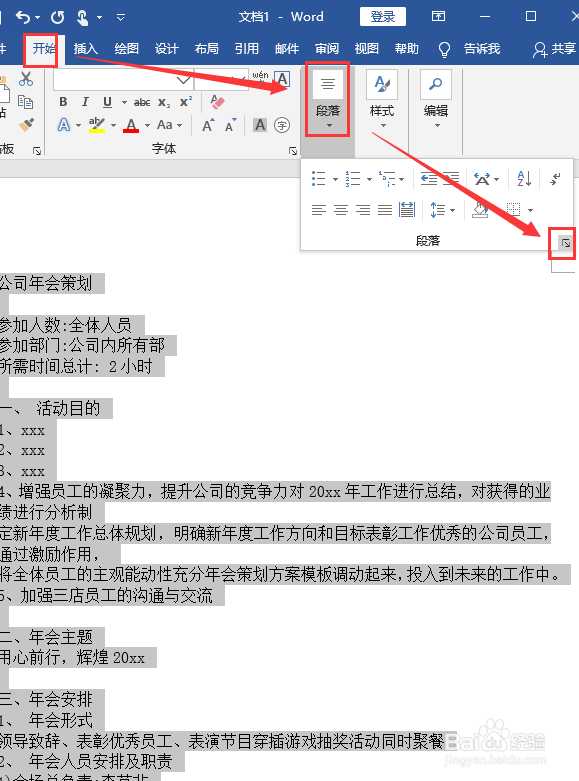 Word简单快速排版的方法