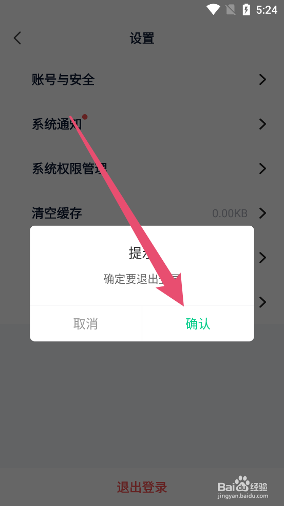 青团社兼职如何退出当前登录