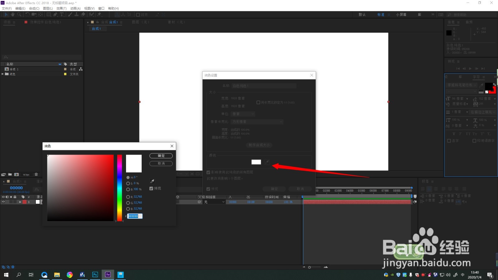 AE纯色图层如何更改颜色