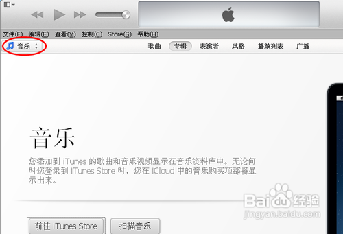 itunes11.0.1.12怎么同步