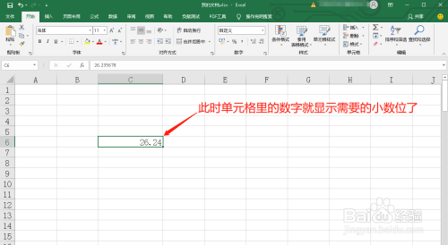 Excel如何显示数字确定的小数位数