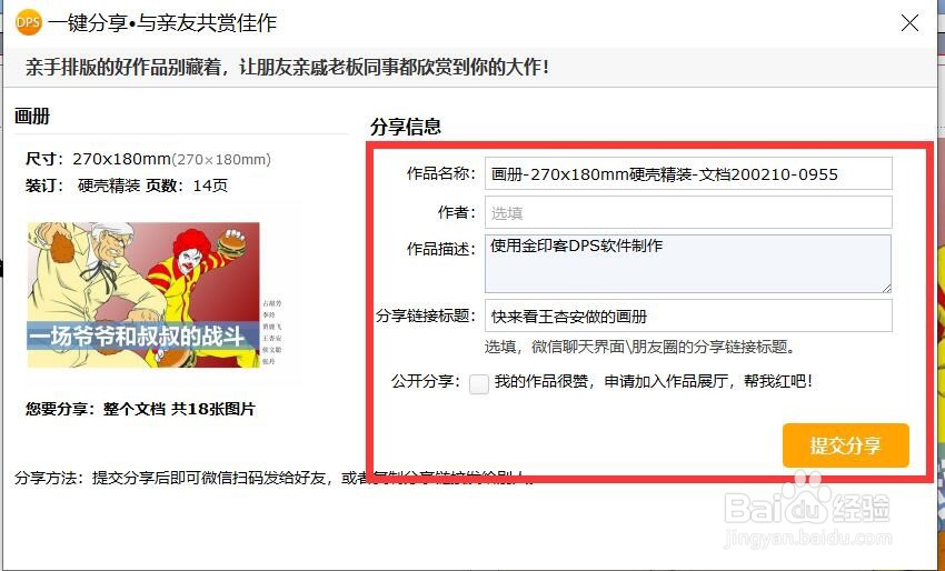 DPS排版软件如何实现一键分享?