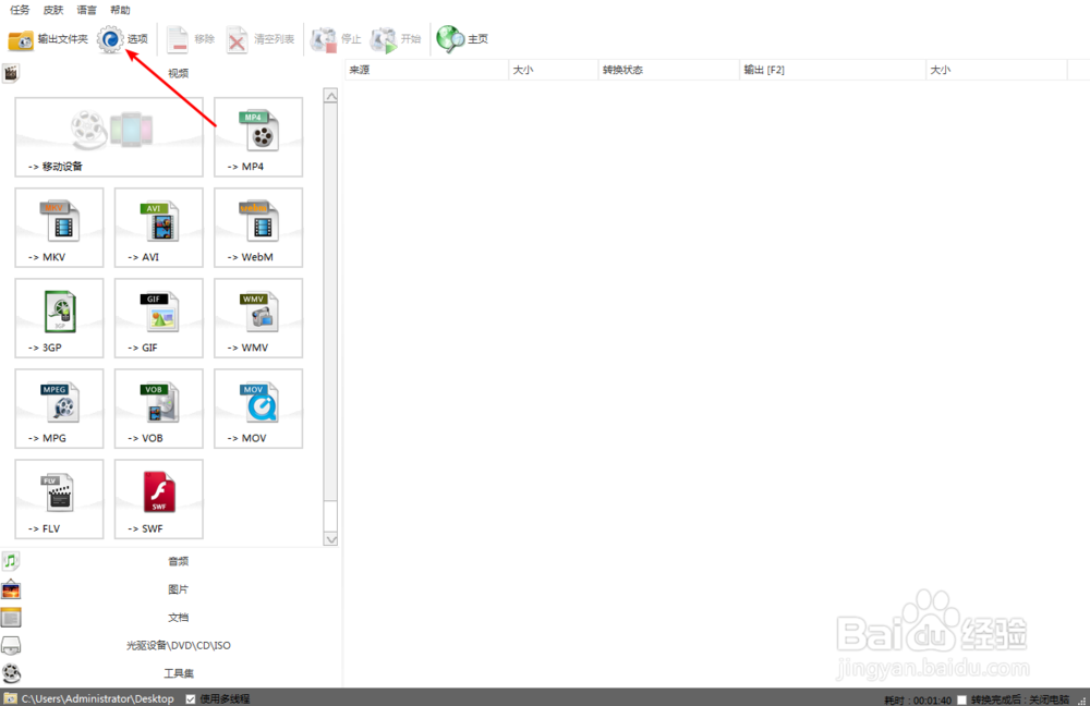 格式工厂文件转换后保存在什么位置?