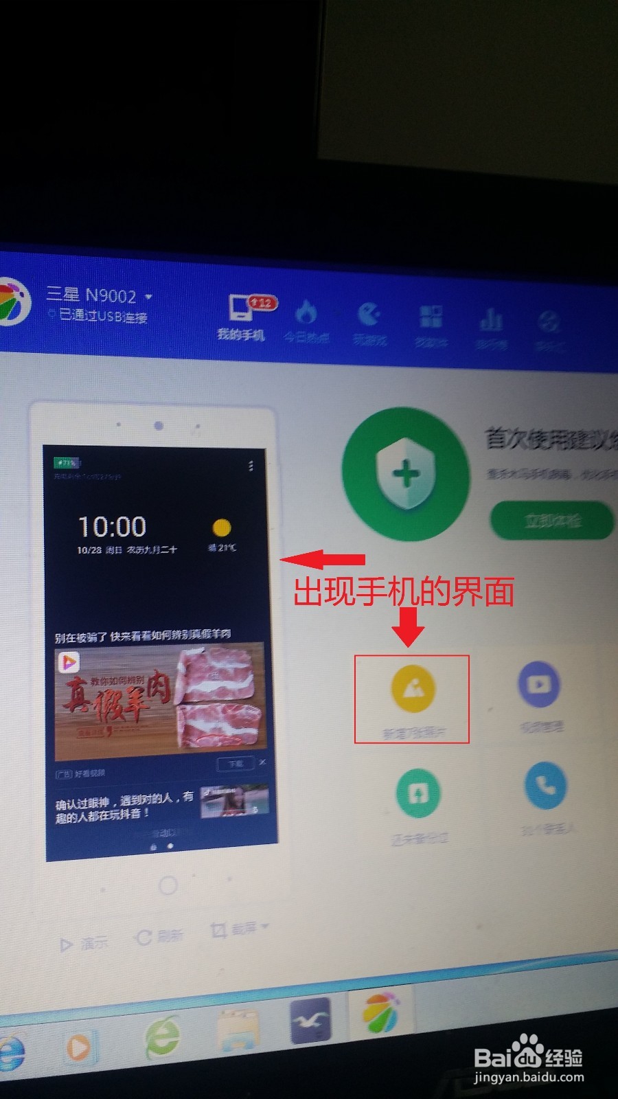 手机上的照片怎样传到电脑上