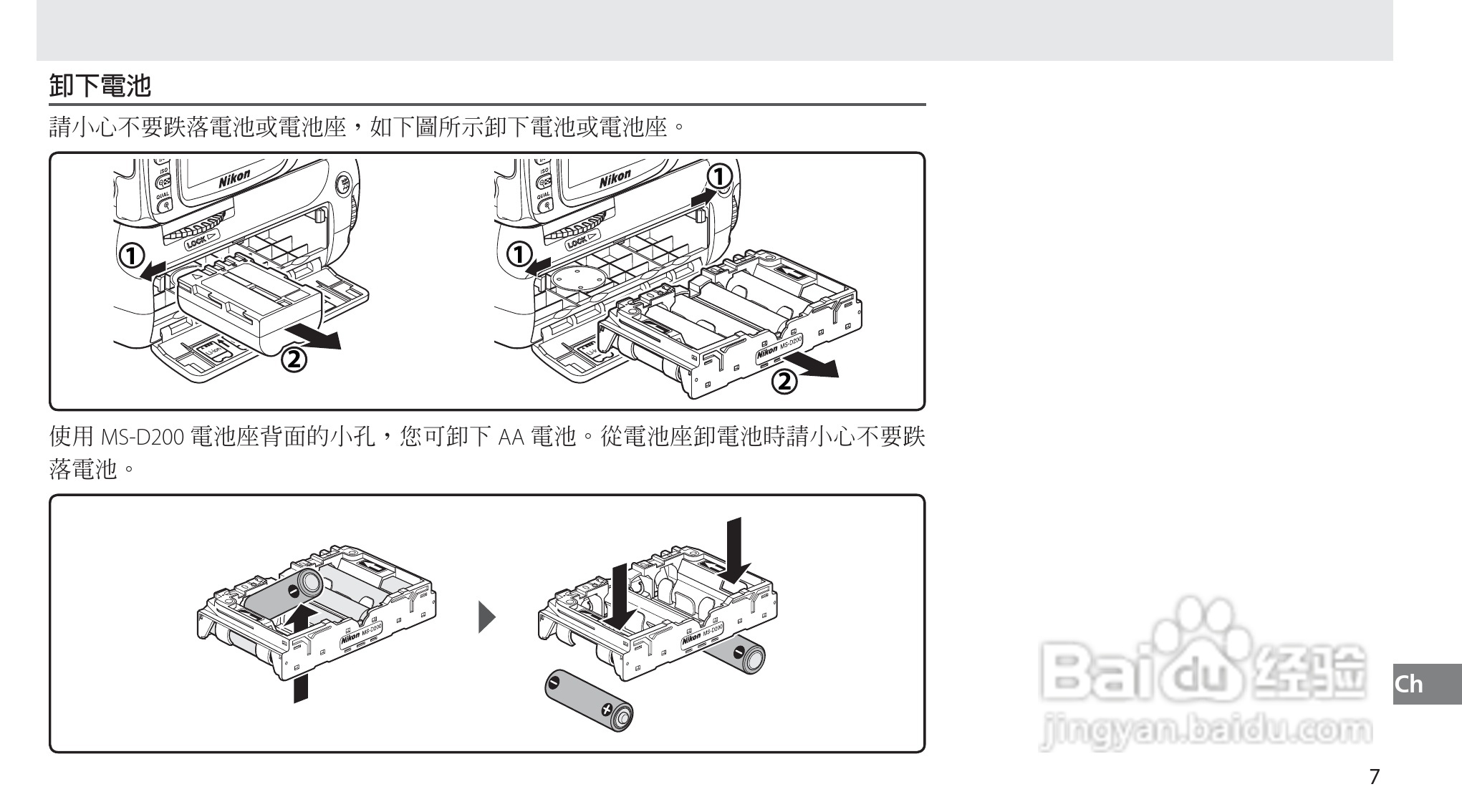 Nokon MB-D80数码单反相机使用说明书:[13]