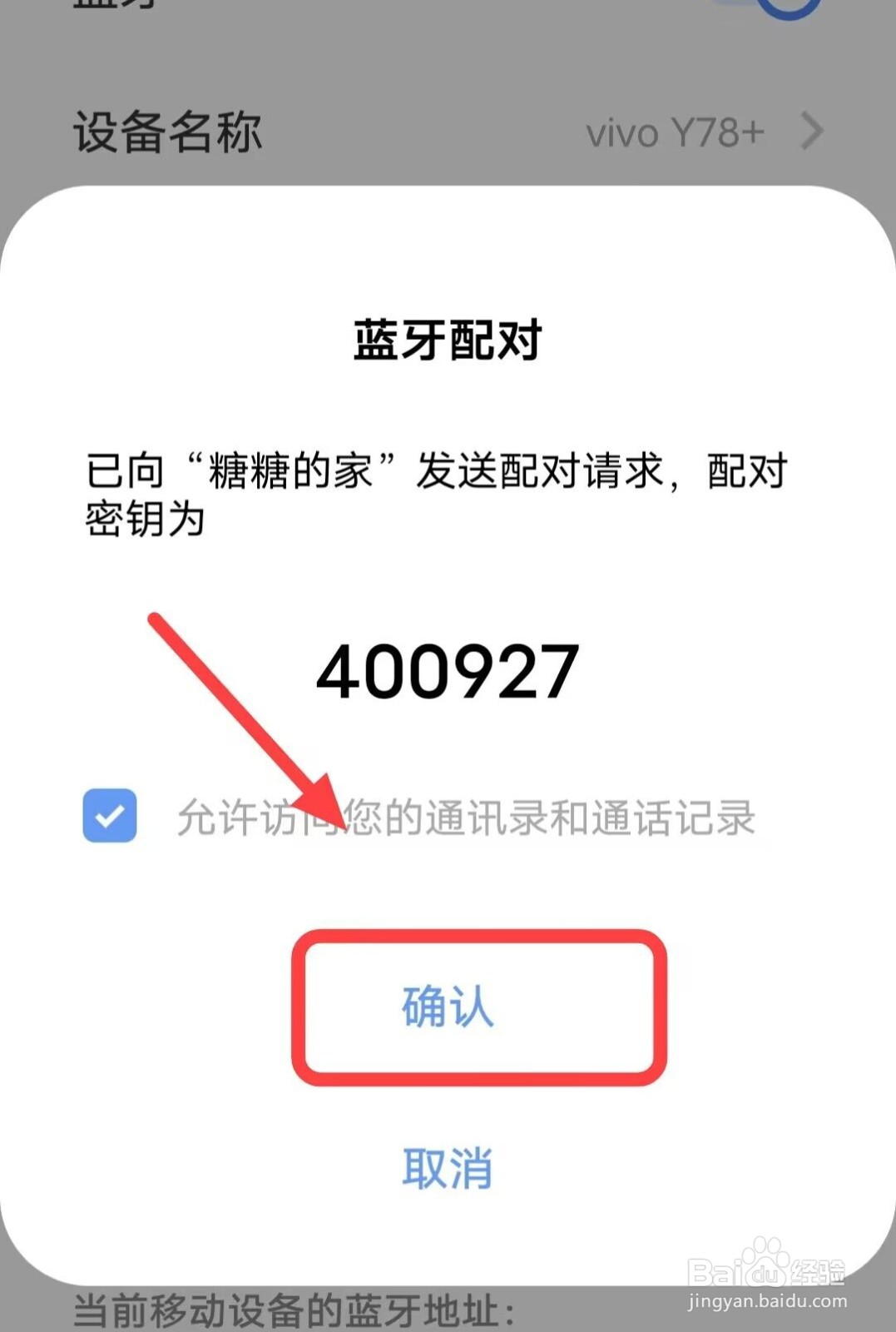 车上蓝牙和手机蓝牙怎么配对