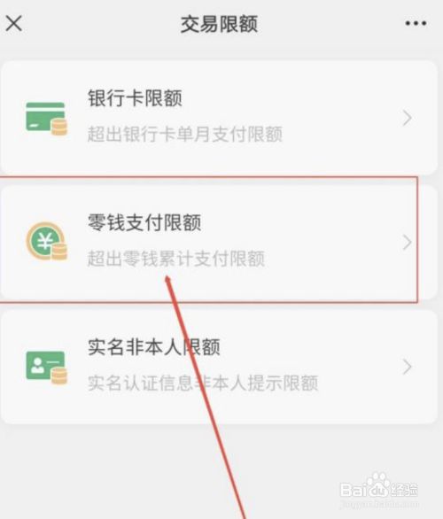 微信10w限额满了怎么办