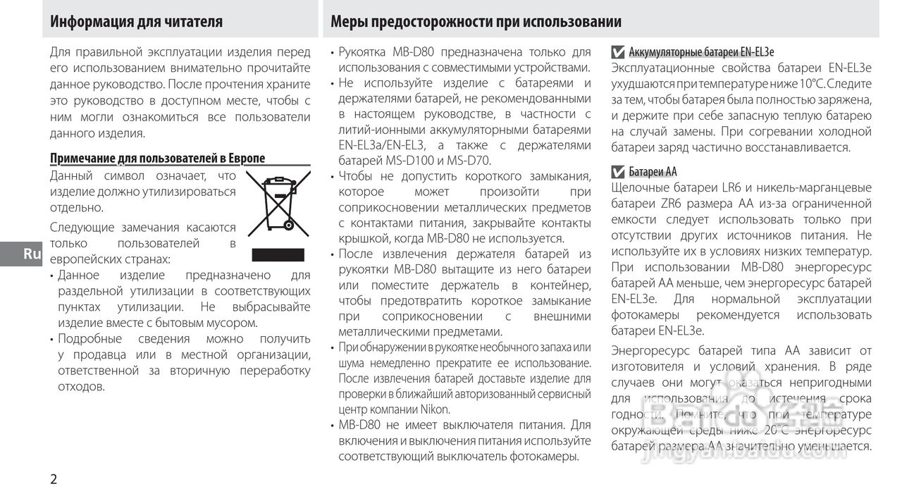 Nokon MB-D80数码单反相机使用说明书:[7]