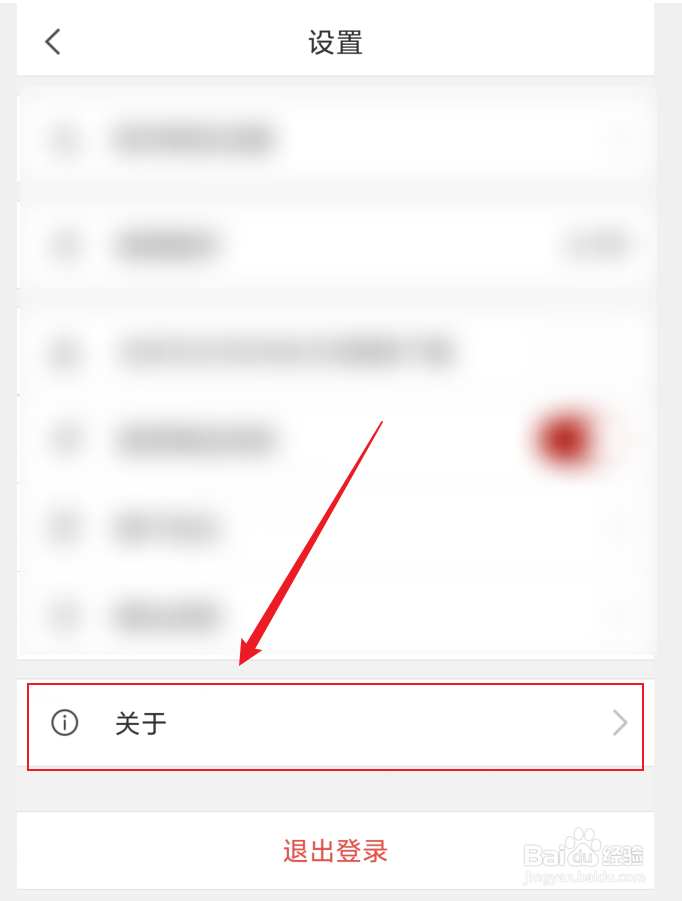 如何查看Vista看天下APP版权声明