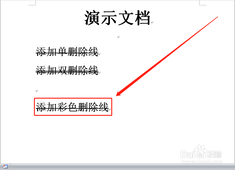 word如何/怎么添加/删除彩色删除线?