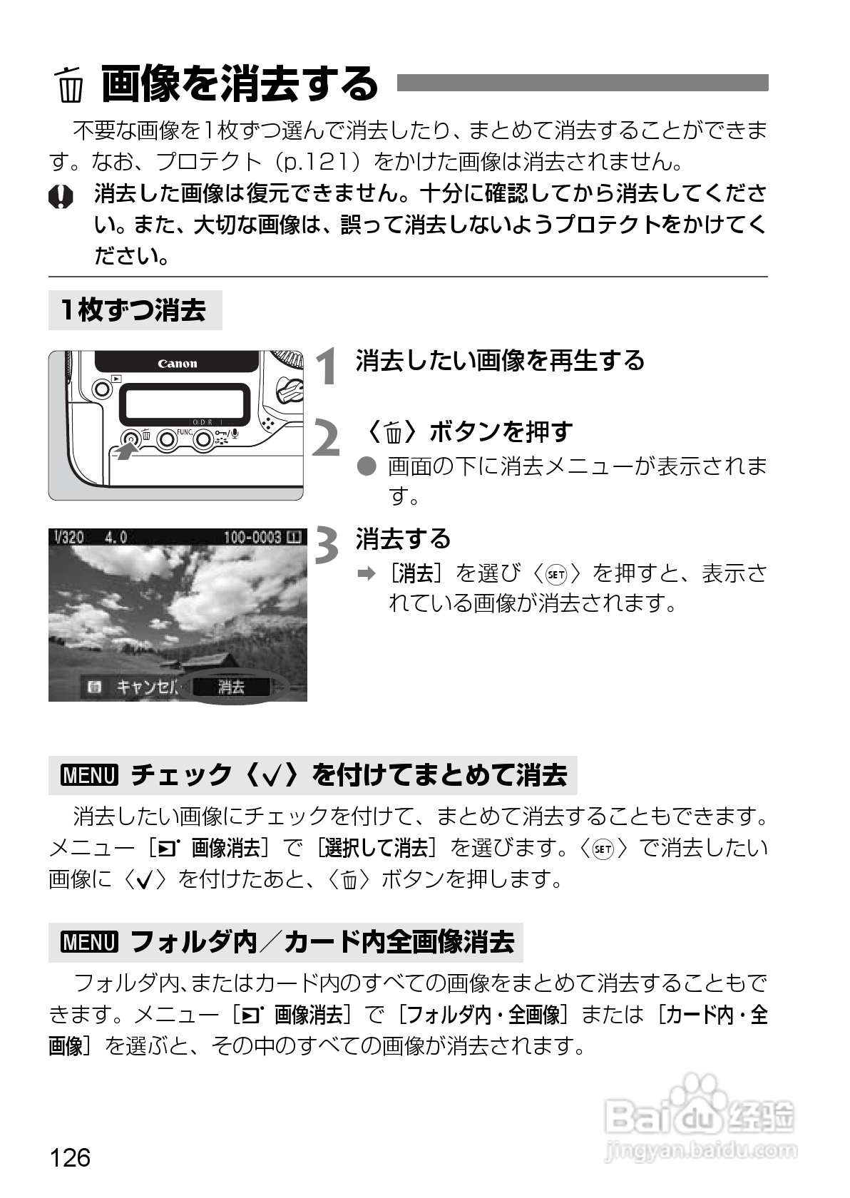 Canon EOS-1数码单反相机使用说明书:[13]
