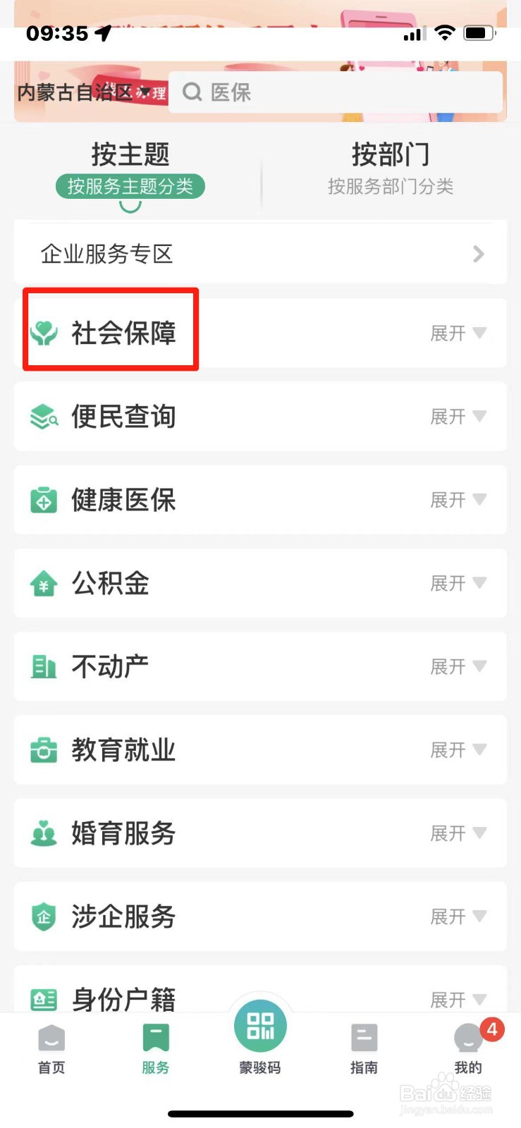 内蒙古自治区养老待遇发放明细怎么查