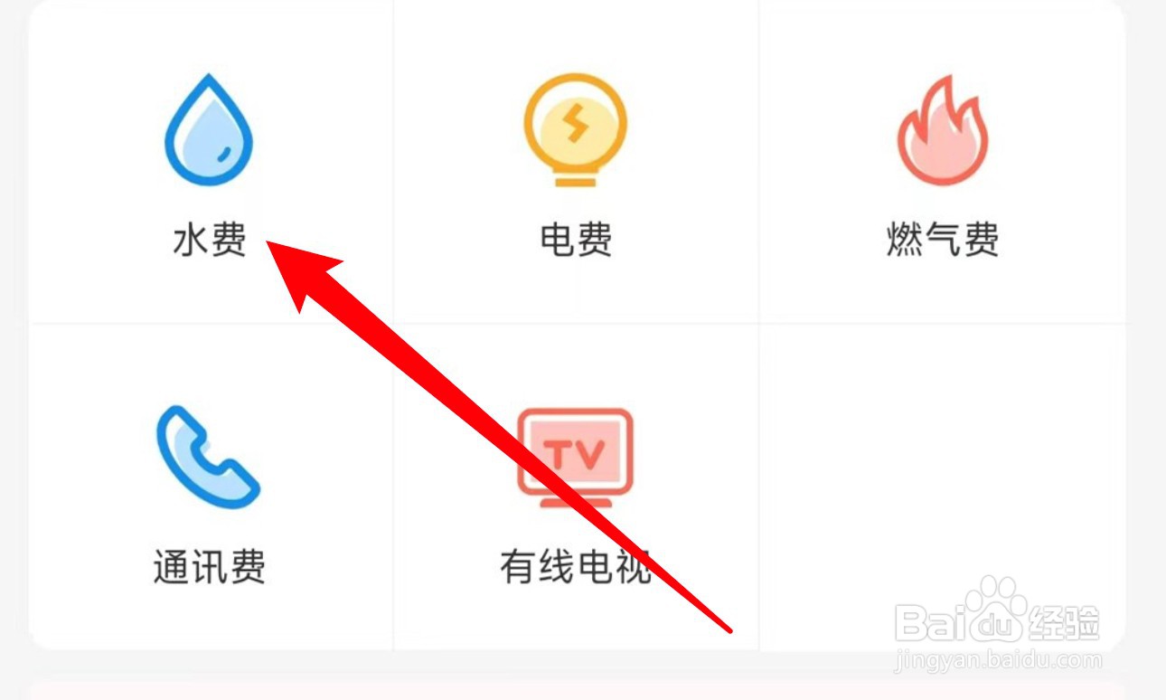怎么在中国移动app添加生活缴费